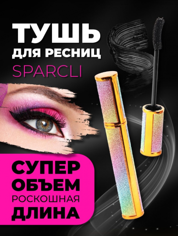 Sparcli Beautiful Eyelashes Mascara 8g